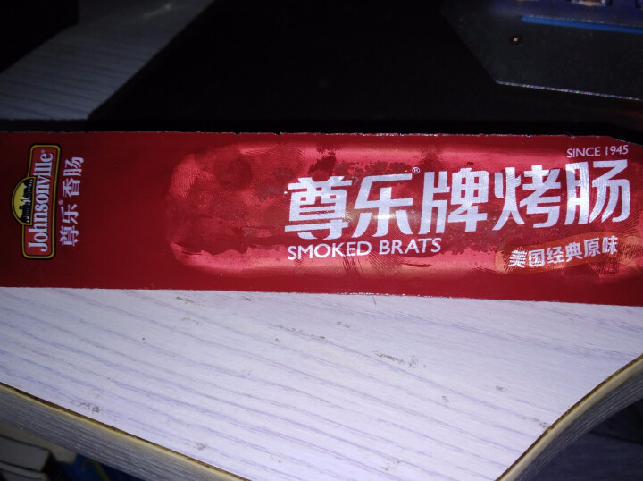 尊乐 原味烤肠 冷冻熟食 65g/盒 早餐肠怎么样，好用吗，口碑，心得，评价，试用报告,第3张