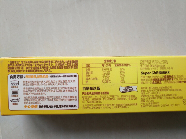 尊乐 百搭车达肠 冷冻熟食 65g/盒 芝士烤肠 早餐肠怎么样，好用吗，口碑，心得，评价，试用报告,第3张