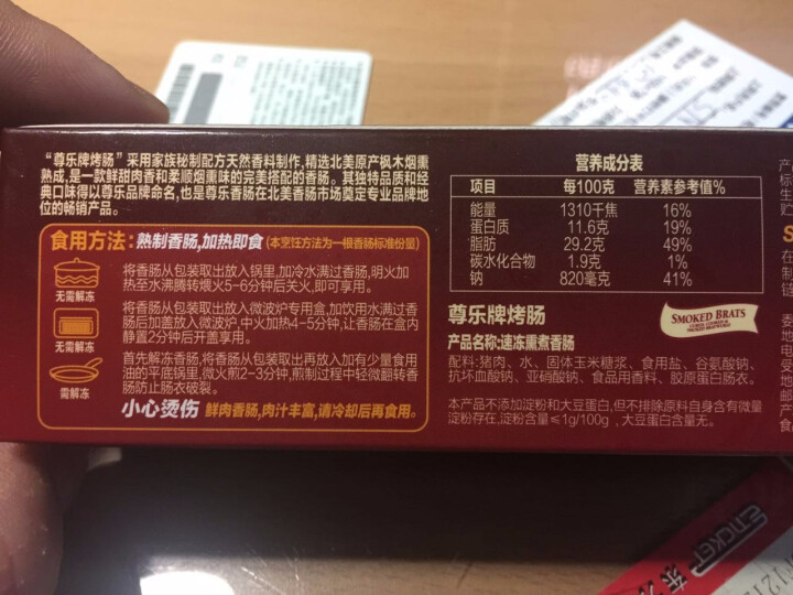 尊乐 原味烤肠 冷冻熟食 65g/盒 早餐肠怎么样，好用吗，口碑，心得，评价，试用报告,第2张