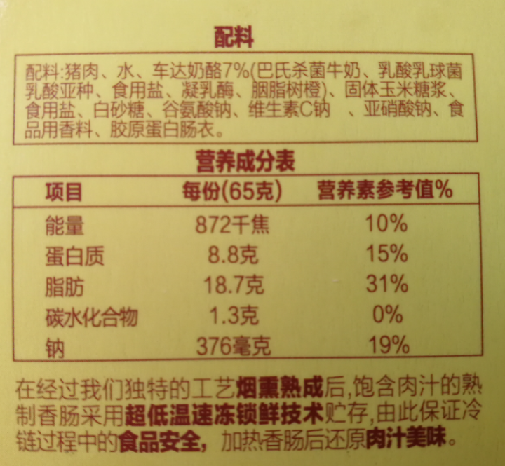 尊乐 百搭车达肠 冷冻熟食 65g/盒 芝士烤肠 早餐肠怎么样，好用吗，口碑，心得，评价，试用报告,第3张