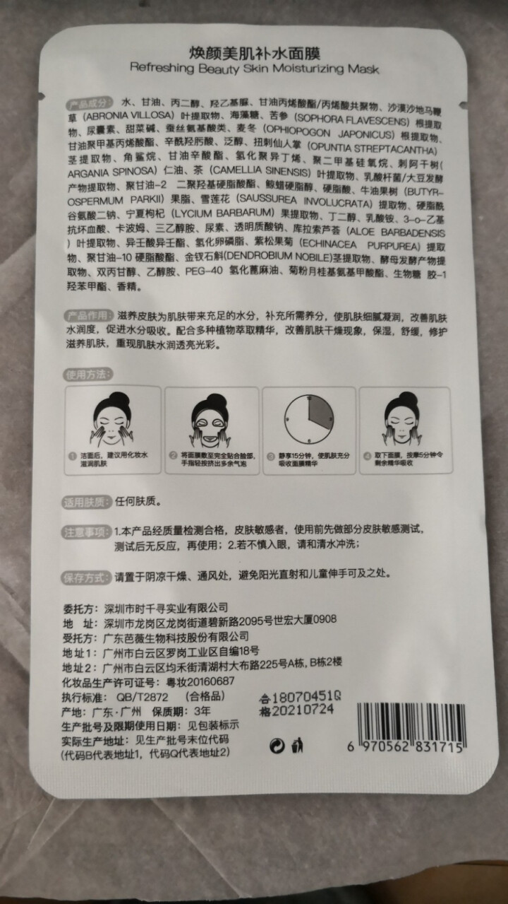 时千寻 美肌焕颜补水面膜滋养面膜 深层补水 快速补水 1片装怎么样，好用吗，口碑，心得，评价，试用报告,第3张