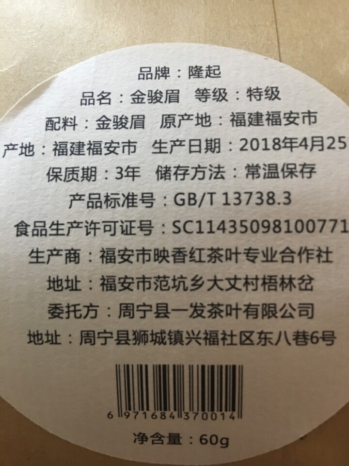 隆起正宗金骏眉红茶散装茶叶武夷山桐木关红茶茶叶礼私享茶 私享包60g怎么样，好用吗，口碑，心得，评价，试用报告,第3张