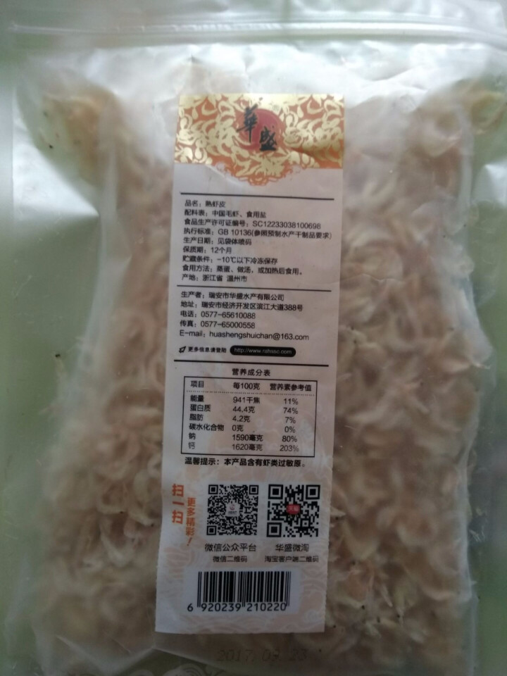 华盛 温州 冷冻熟虾皮 100g 1袋装怎么样，好用吗，口碑，心得，评价，试用报告,第4张