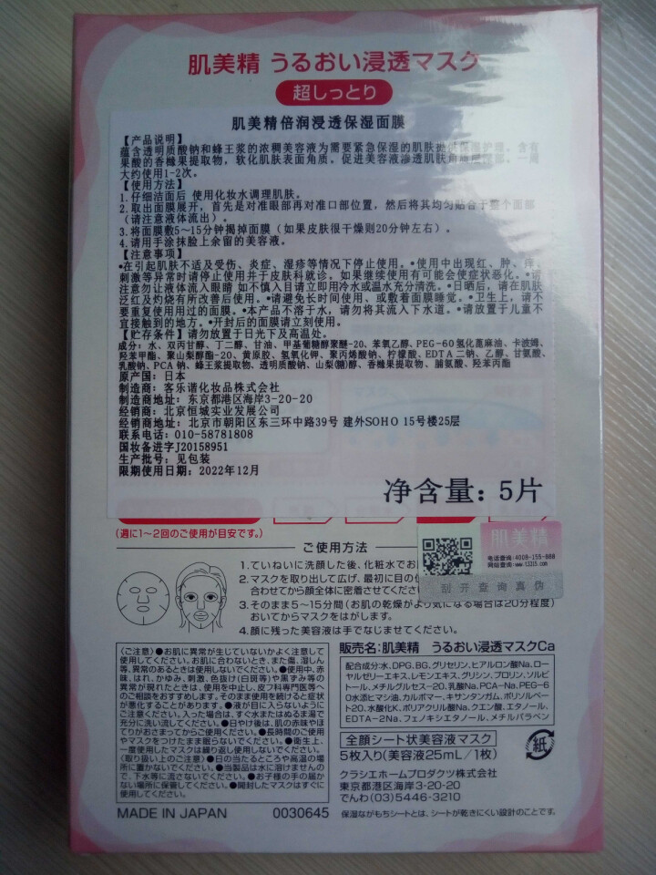 肌美精（Kracie）倍润浸透超保湿面膜 红色款 日本进口（快速补水 深层保湿 水润肌肤 透明质酸）5片装怎么样，好用吗，口碑，心得，评价，试用报告,第5张