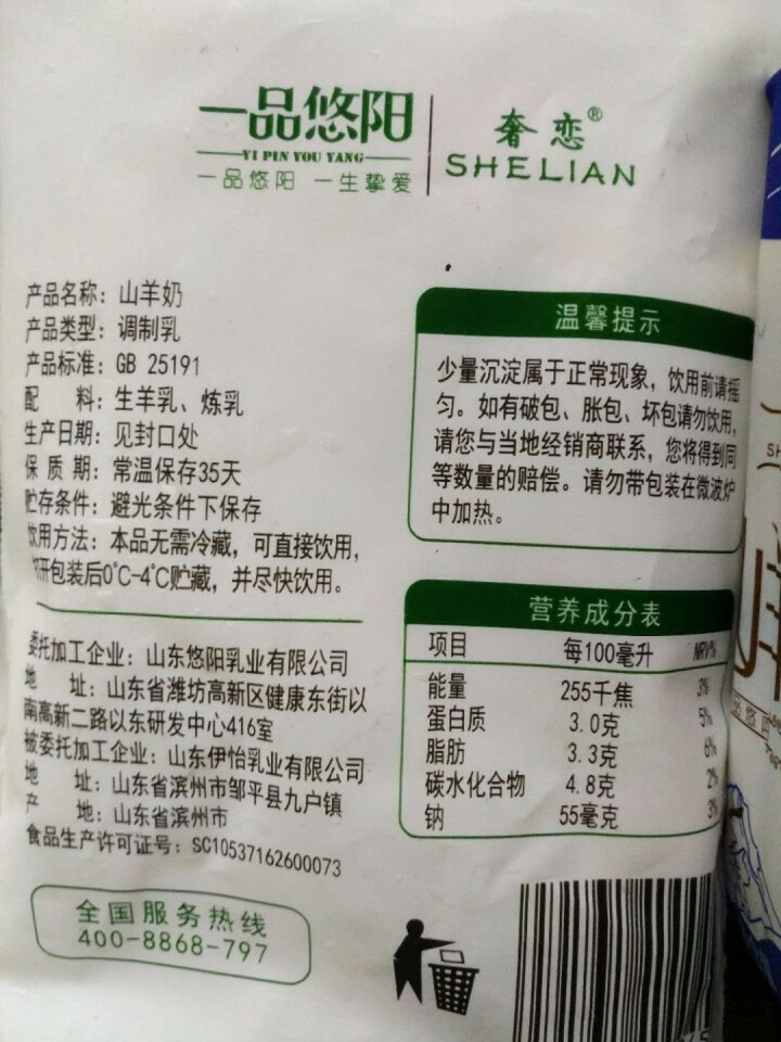 奢恋一品悠阳山羊奶新鲜液态沂蒙羊奶180ml*12袋/箱非纯羊奶 季卡12箱装【可分批次发货】怎么样，好用吗，口碑，心得，评价，试用报告,第6张