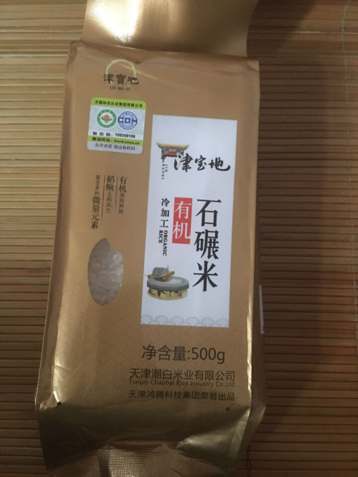 津宝地 有机大米胚芽米宝宝粥米 稻鳅共生新米 500g/1斤有机石碾米（含胚芽）怎么样，好用吗，口碑，心得，评价，试用报告,第4张