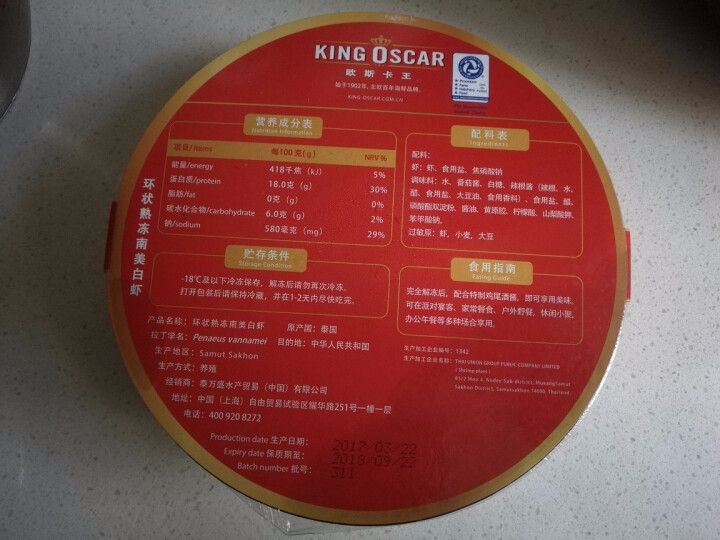 KING OSCAR 原装进口冷冻环状熟冻南美白虾 283g 19,第2张