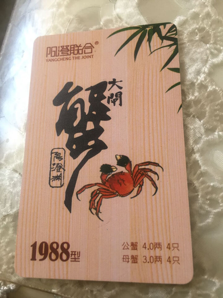 【礼券】阳澄联合 阳澄湖大闸蟹礼券1988型公4.0两 母3.0两 4对螃蟹券 海鲜水产怎么样，好用吗，口碑，心得，评价，试用报告,第4张