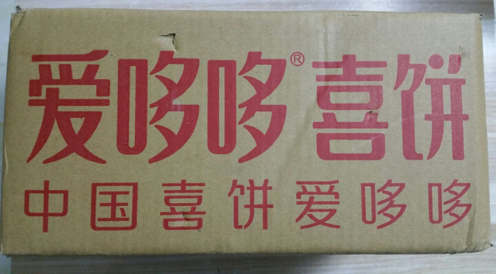 爱哆哆 喜蛋礼盒 喜饼诞生礼 宝宝百日宴满月周岁回礼 爱多多 幸福足迹S5,第2张