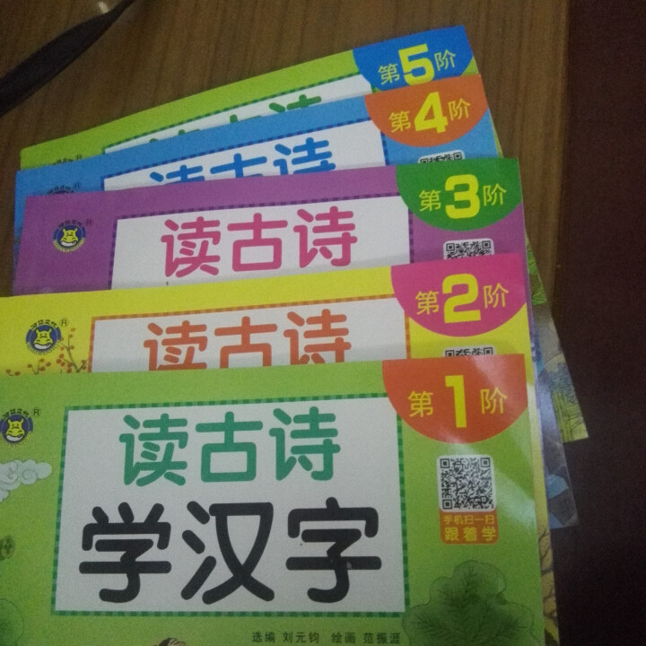 读古诗 学汉字 3,第3张