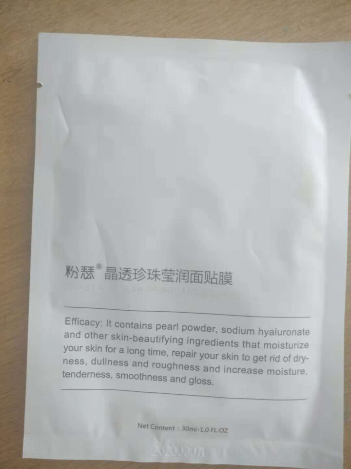 粉瑟面膜补水保湿晶透珍珠莹润面膜女30mlX8片(深层补水控油男女护肤适用）怎么样，好用吗，口碑，心得，评价，试用报告,第4张