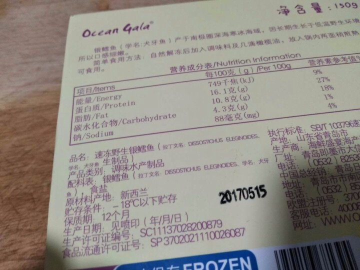 Ocean Gala 冷冻新西兰银鳕鱼块 儿童系列 150g 2,第2张