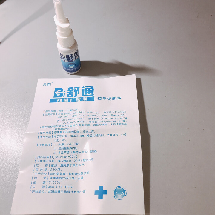 2送1 鼻舒通鼻炎喷雾抑菌喷剂缓解过敏性鼻窦炎鼻塞鼻痒流鼻涕鼻子不通气怎么样，好用吗，口碑，心得，评价，试用报告,第4张