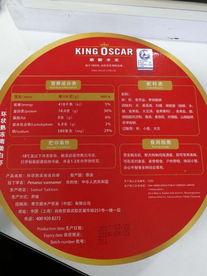 KING OSCAR 原装进口冷冻环状熟冻南美白虾 283g 19,第3张