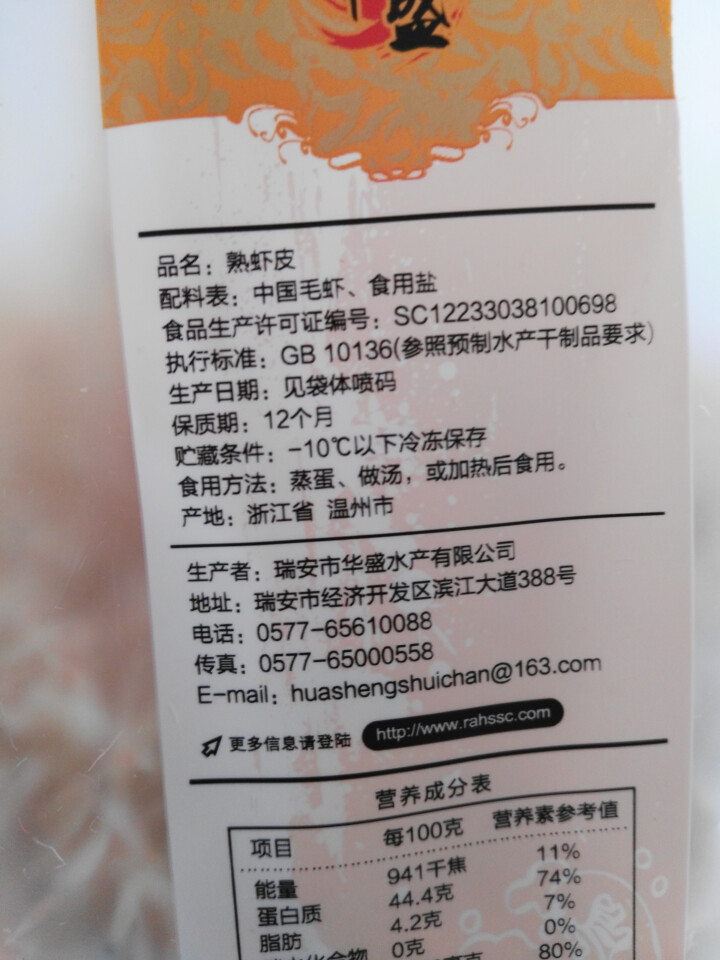 华盛 温州 冷冻熟虾皮 100g 1袋装怎么样，好用吗，口碑，心得，评价，试用报告,第4张