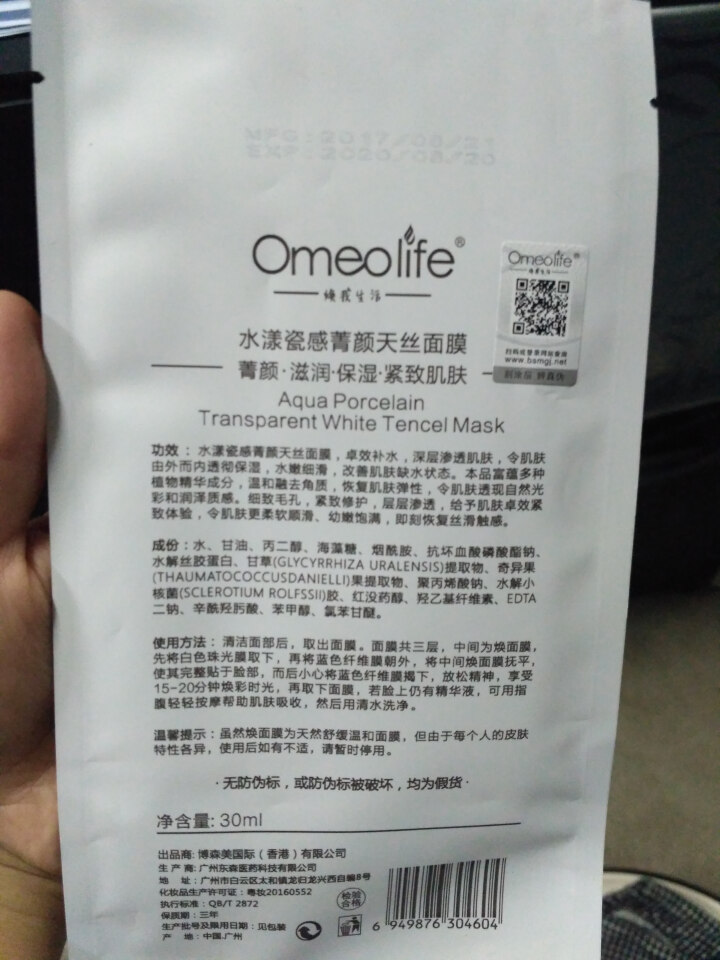 焕面膜 焕我生活（Omeolife）水漾瓷感天丝面膜补水保湿提亮肤色嫩肤男女通用 焕面膜 1片怎么样，好用吗，口碑，心得，评价，试用报告,第3张