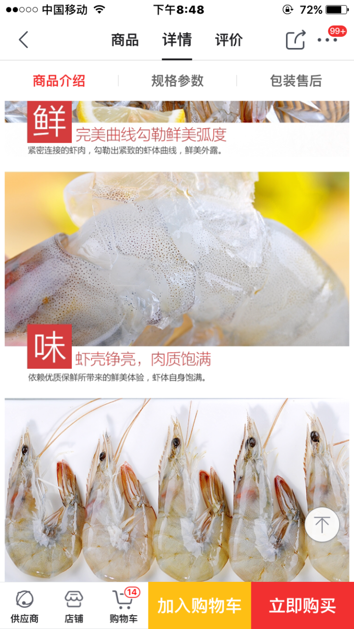 国联(GUO LIAN) 冷冻厄瓜多尔白虾 400g 20,第3张