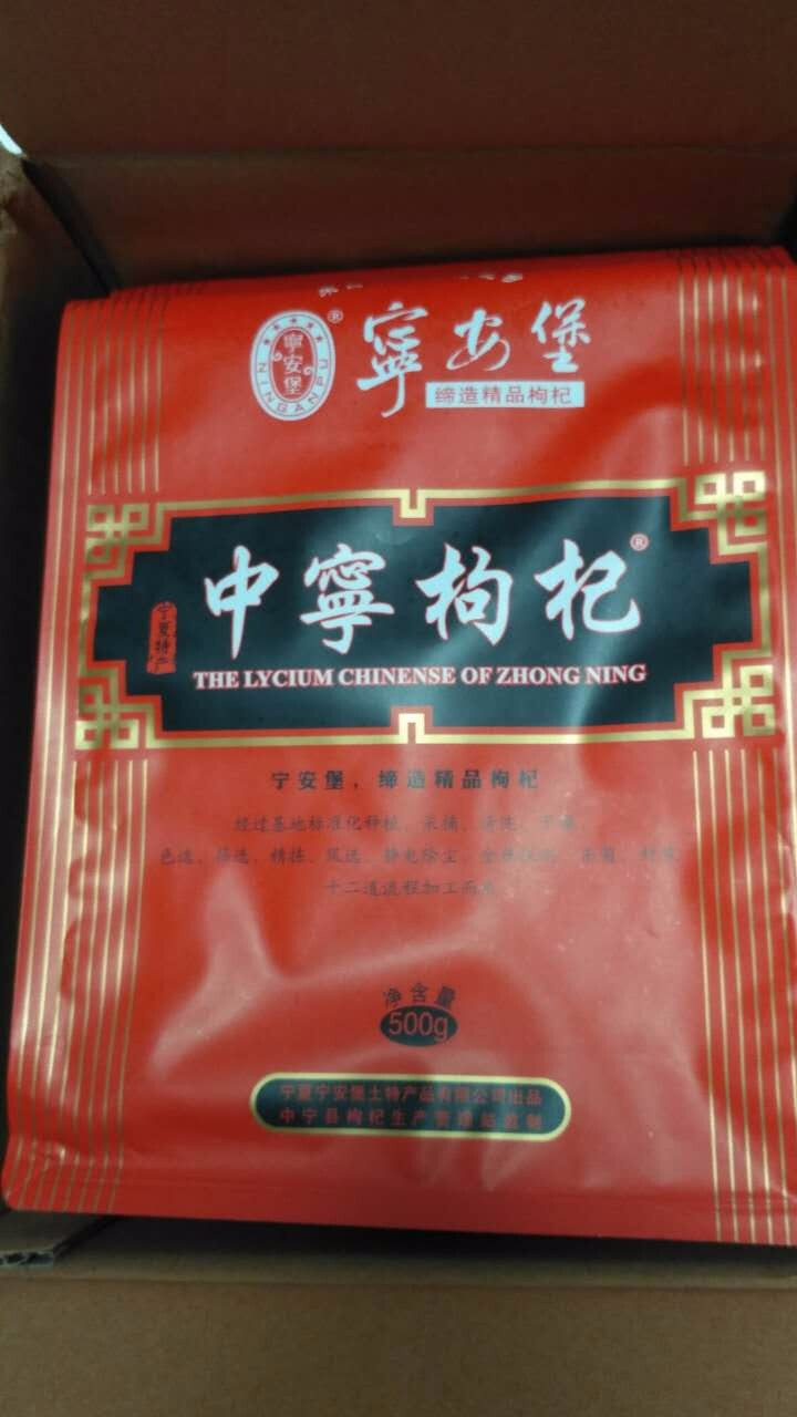 宁安堡 中宁枸杞 特级500g 宁夏特产怎么样，好用吗，口碑，心得，评价，试用报告,第2张