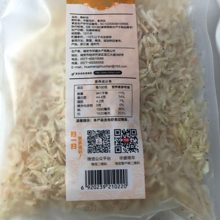 华盛 温州 冷冻熟虾皮 100g 1袋装怎么样，好用吗，口碑，心得，评价，试用报告,第3张