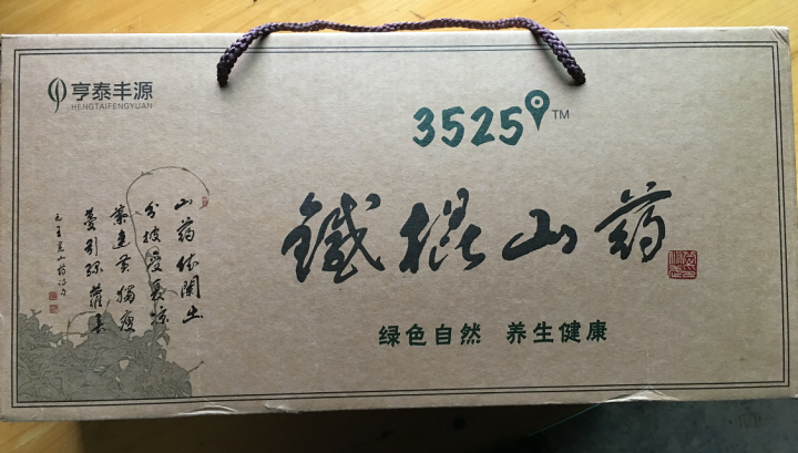 【绿色食品A级认证】铁棍怀山药 垆土 新鲜时蔬菜 河南焦作特产 节日礼品盒装 原产地直供 40cm盒装约4斤怎么样，好用吗，口碑，心得，评价，试用报告,第2张