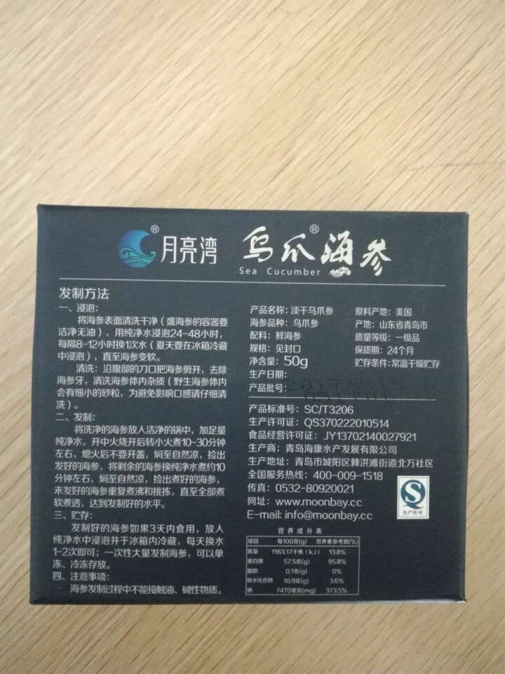 月亮湾 美国野生进口长刺乌爪海参 海鲜水产 50g 试用装（6,第3张