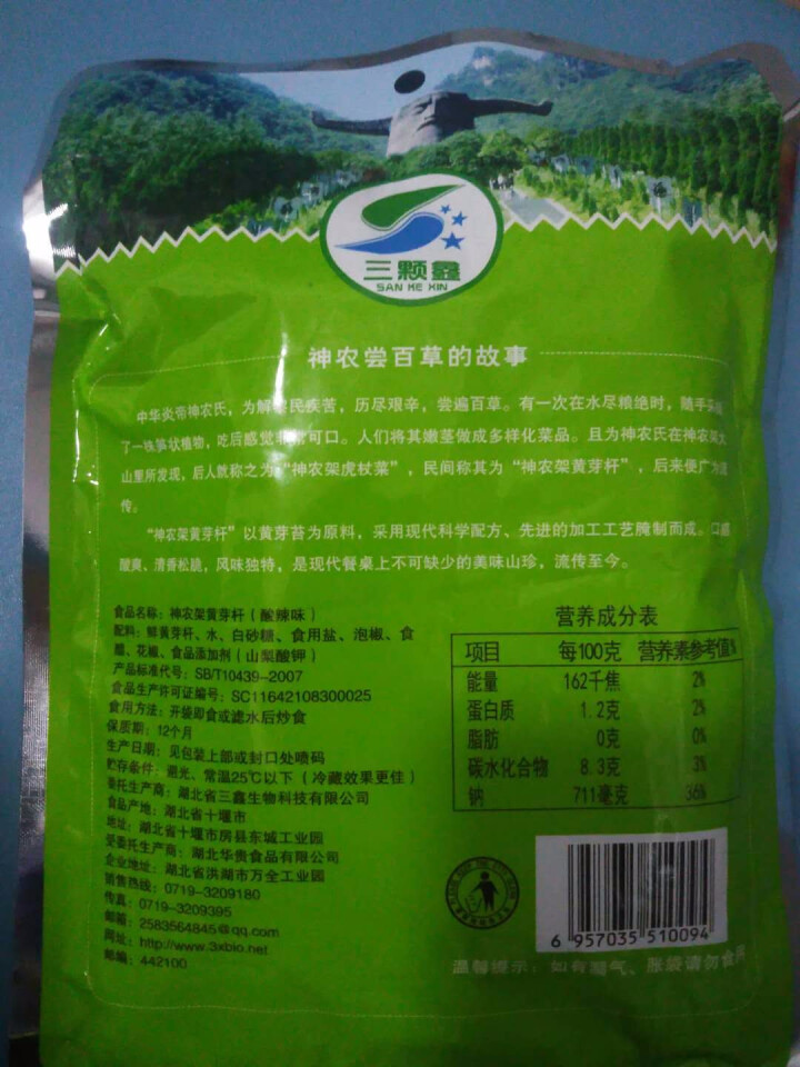 【房县馆】三颗鑫 黄芽杆 袋装泡菜湖北特产 虎杖 400g*2怎么样，好用吗，口碑，心得，评价，试用报告,第2张