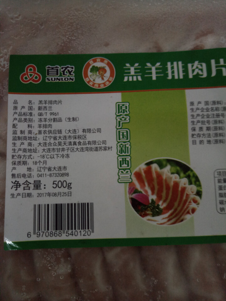 首食惠 新西兰羔羊肉片 500g/袋 首农出品 羊排肉卷 进口羊肉怎么样，好用吗，口碑，心得，评价，试用报告,第2张