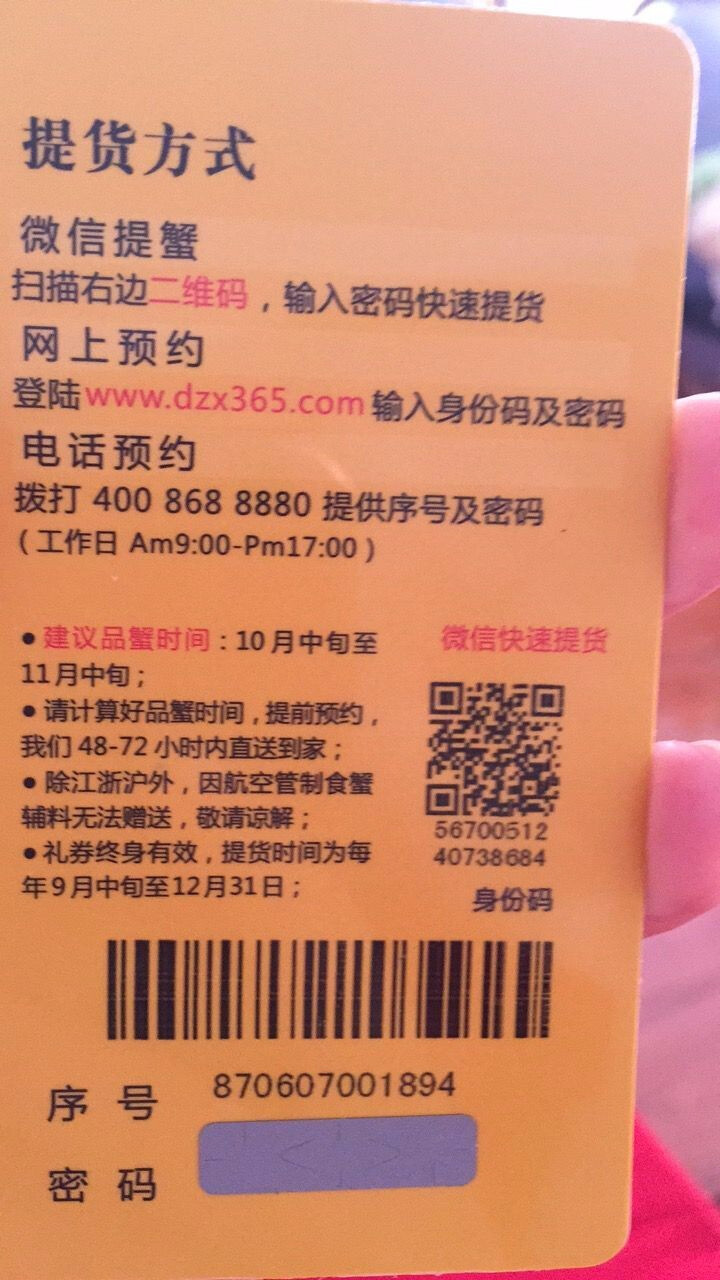 蟹迷 阳澄湖大闸蟹礼券 1388型（公4.0两 母2.5两 4对8只）怎么样，好用吗，口碑，心得，评价，试用报告,第4张