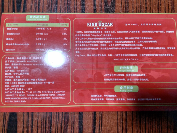 KING OSCAR 原装进口冷冻熟冻南美白虾 500g 18,第3张