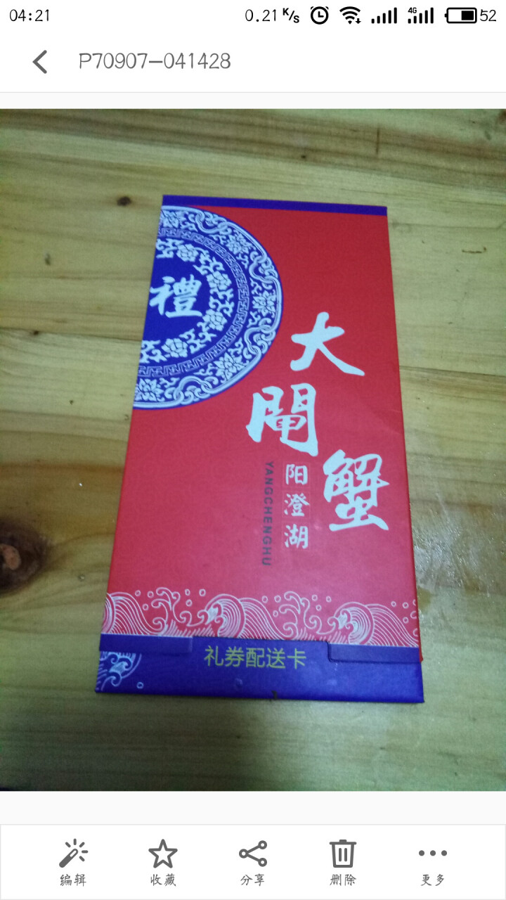 【京东超市】横行隐士阳澄湖大闸蟹礼卡螃蟹礼盒提货礼券 858型(公3.0两 母2.0两 5对10只)怎么样，好用吗，口碑，心得，评价，试用报告,第2张