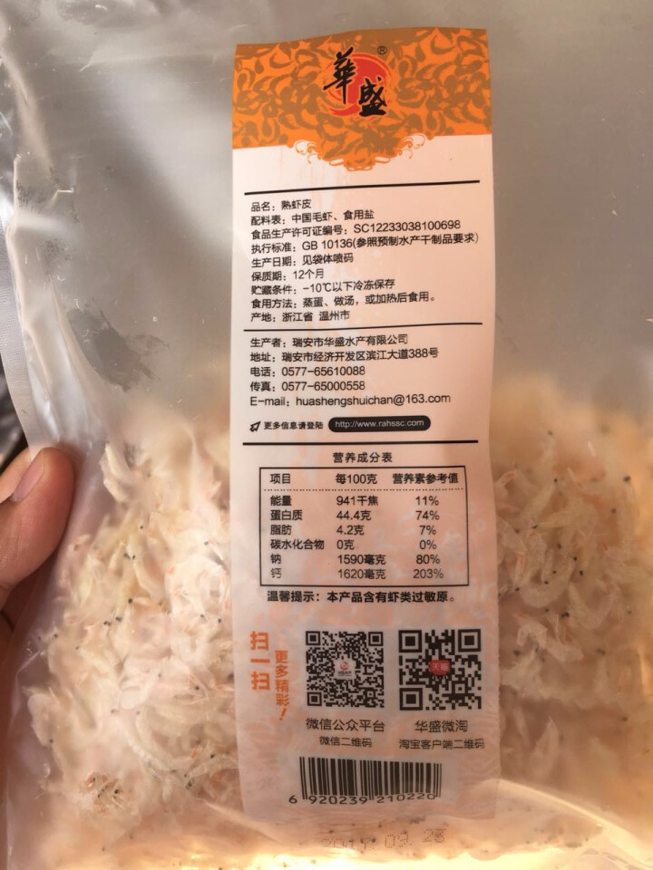 华盛 温州 冷冻熟虾皮 100g 1袋装怎么样，好用吗，口碑，心得，评价，试用报告,第3张