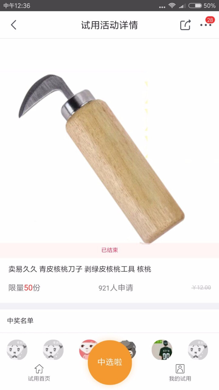 卖易久久 青皮核桃刀子 剥绿皮核桃工具 核桃怎么样，好用吗，口碑，心得，评价，试用报告,第2张