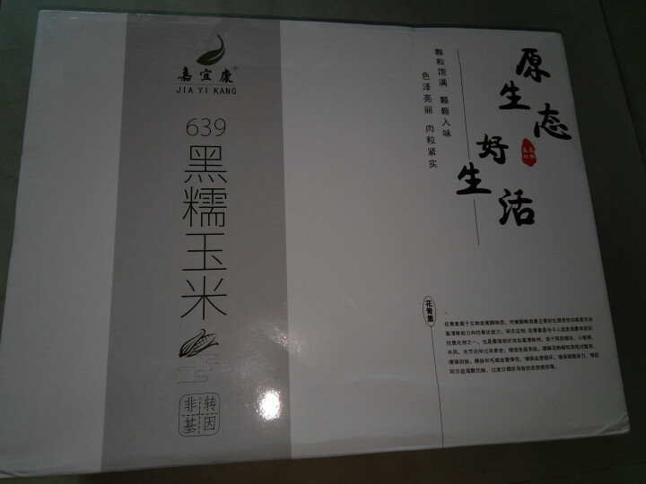 嘉宜康 五寨县 甜糯黑玉米8根真空礼盒装 非转基因 约2.3kg（预售买8根多送2根 ）怎么样，好用吗，口碑，心得，评价，试用报告,第2张