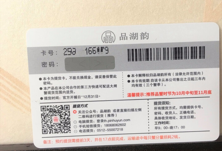 品湖韵 阳澄湖大闸蟹礼券礼卡558型 6只装螃蟹礼盒 公3.0两 母2.0两怎么样，好用吗，口碑，心得，评价，试用报告,第6张