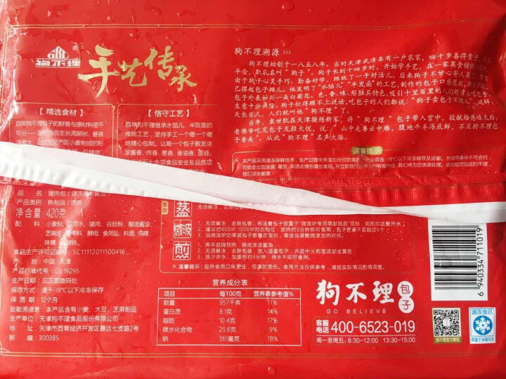 狗不理 手工包子 猪肉口味420g （12个）新老包装随机发送怎么样，好用吗，口碑，心得，评价，试用报告,第3张