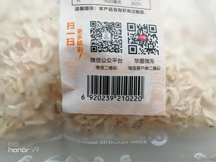 华盛 温州 冷冻熟虾皮 100g 1袋装怎么样，好用吗，口碑，心得，评价，试用报告,第4张