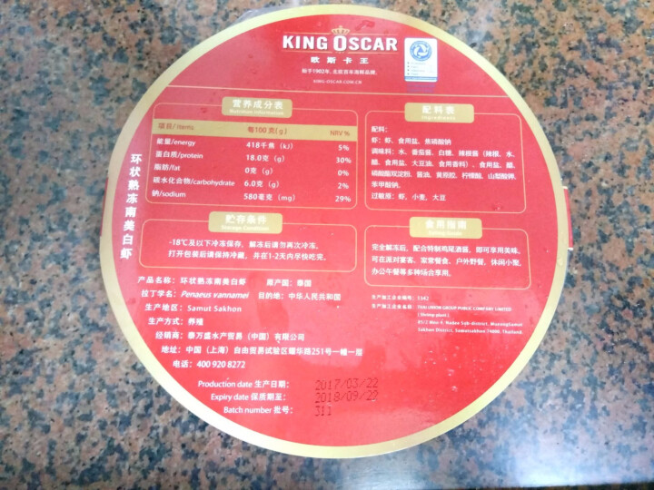 KING OSCAR 原装进口冷冻环状熟冻南美白虾 283g 19,第2张