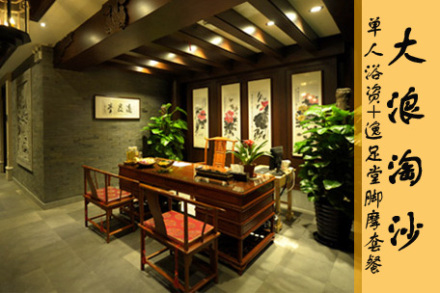 【徐汇区】仅169元,享价值238元『大浪淘沙』逸足堂脚摩套餐!