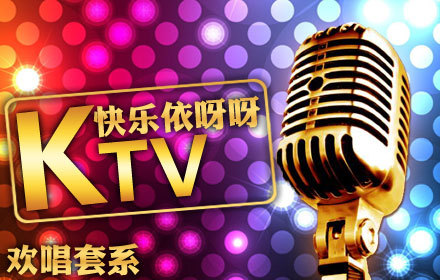 仅售98元,原价361元的快乐依呀呀欢唱套系1份,节假日通用,顶级音响