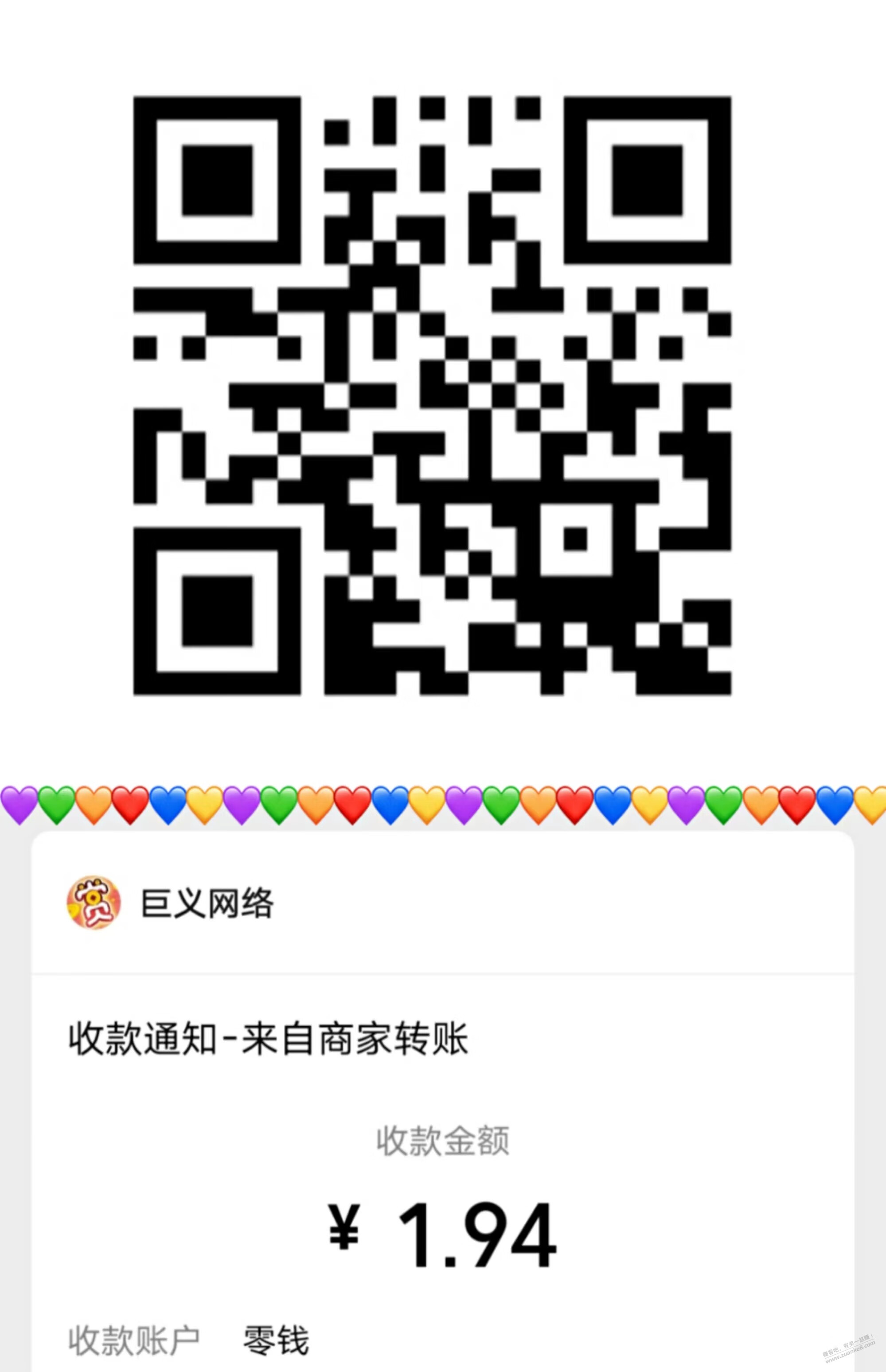 1.94元到微信余额。