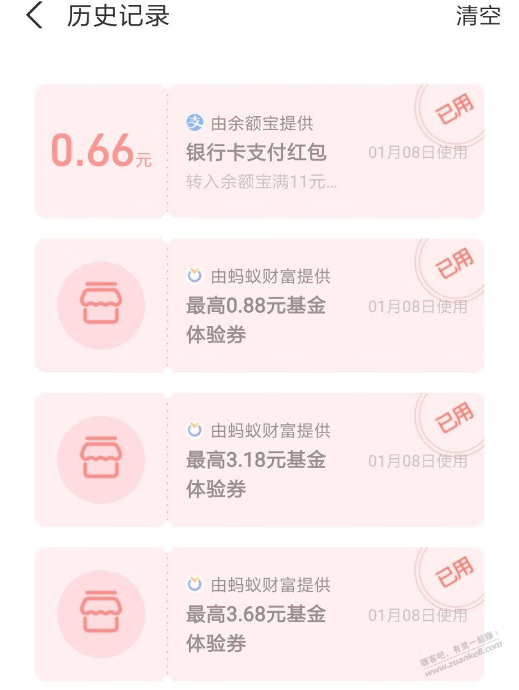 早上捡了支付宝80毛还可以 - 一起活动吧