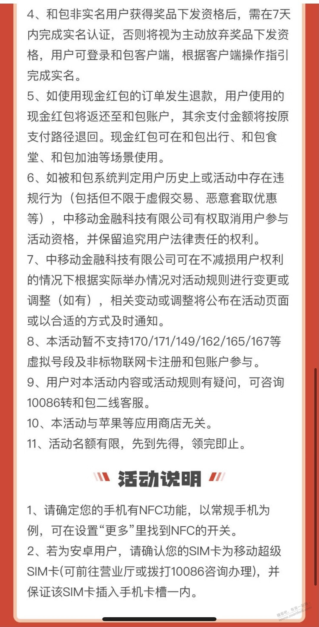 移动和包首次开交通卡充值10元及以上返10现金，相当于0充10 - 一起活动吧