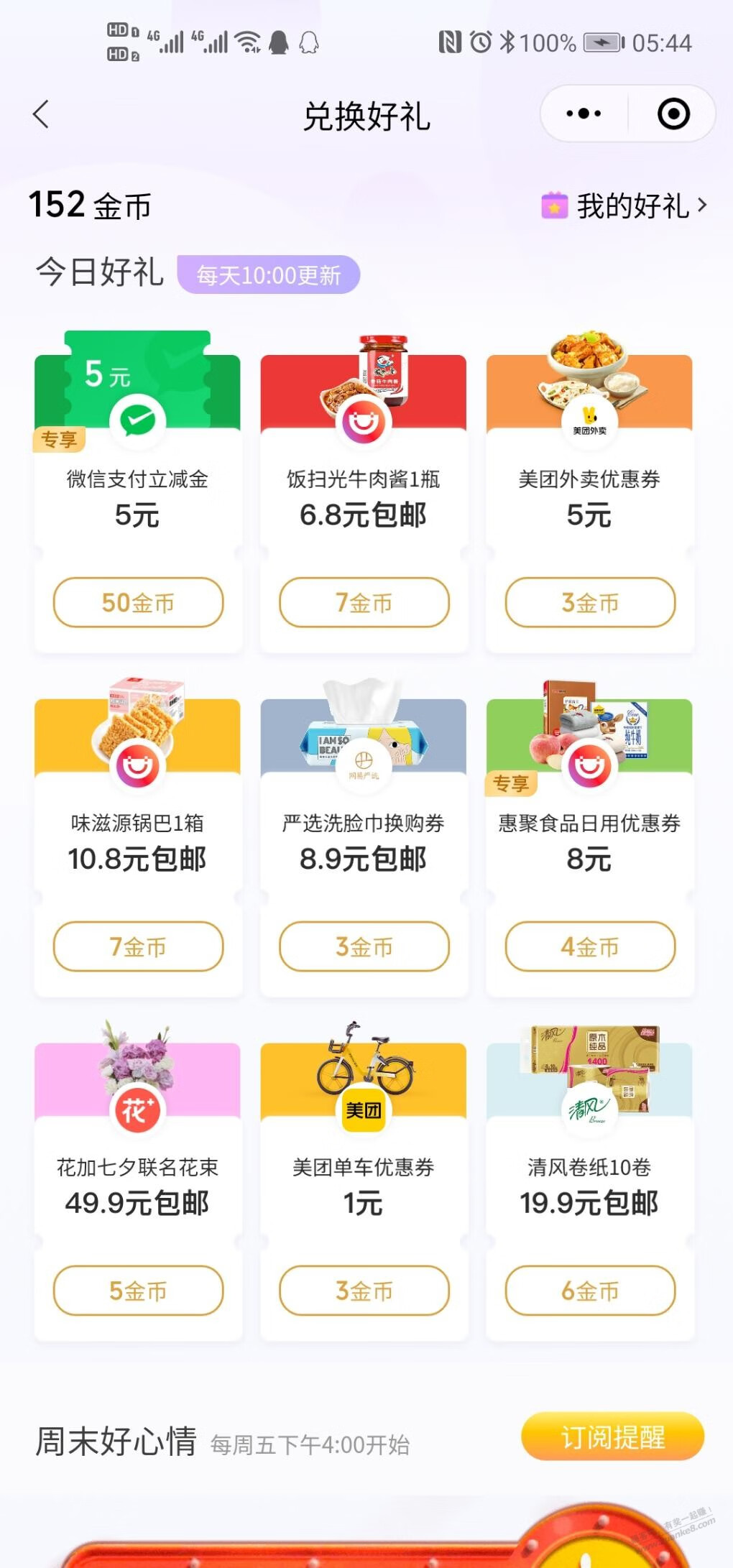 微信支付立减金5