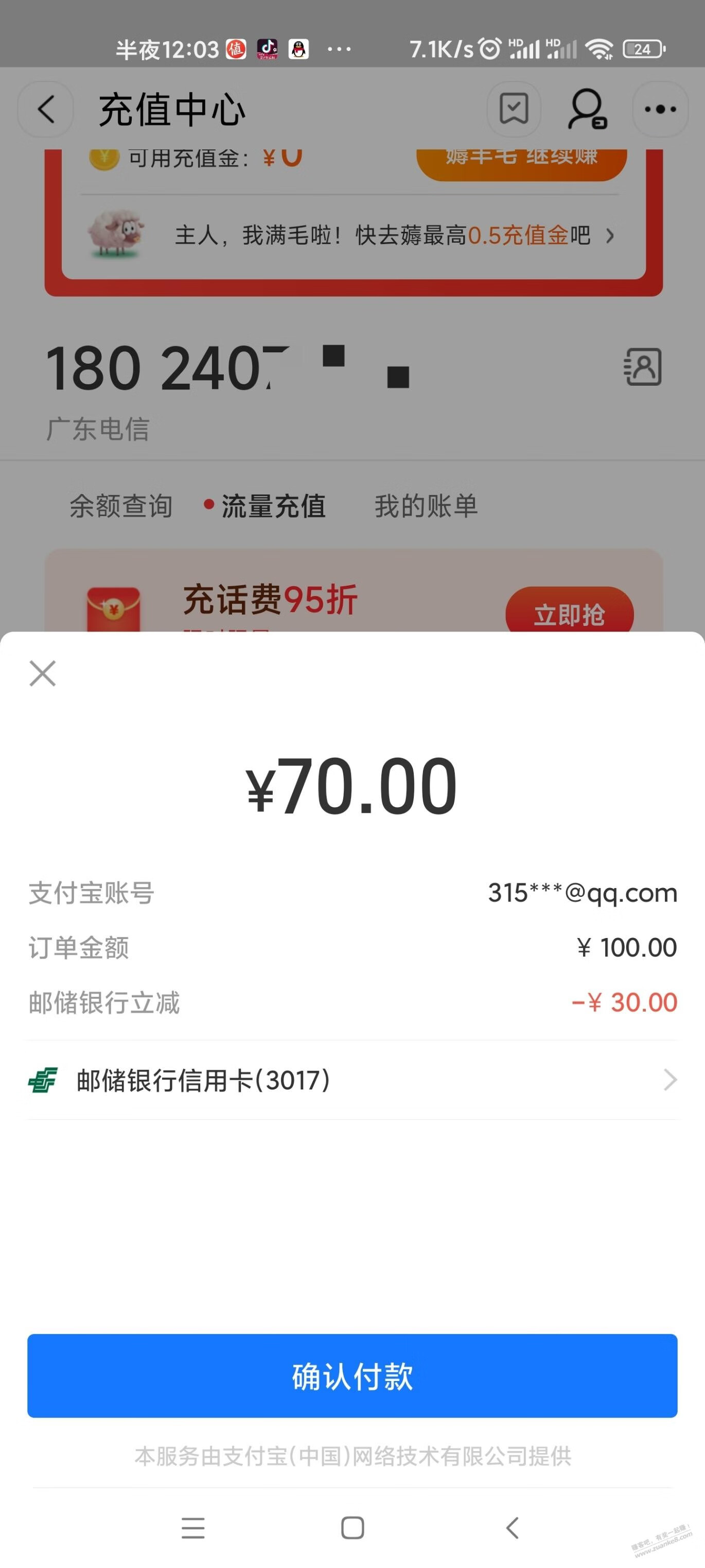 70充100元话费 - 一起活动吧