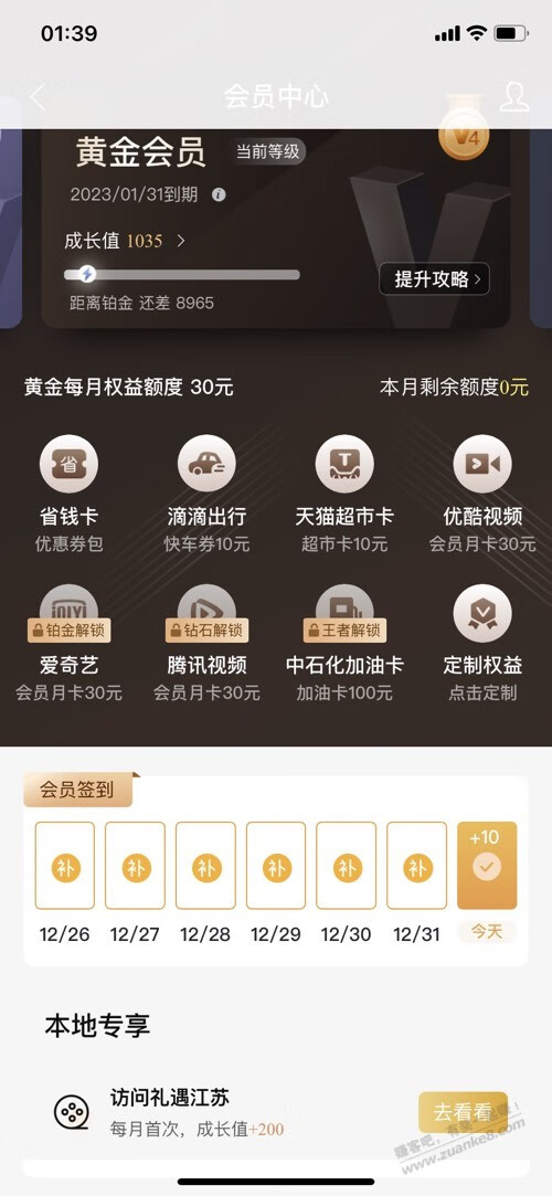 建行app会员中心30天猫卡 - 一起活动吧