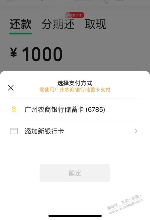 微信xing/用卡还款1000-5