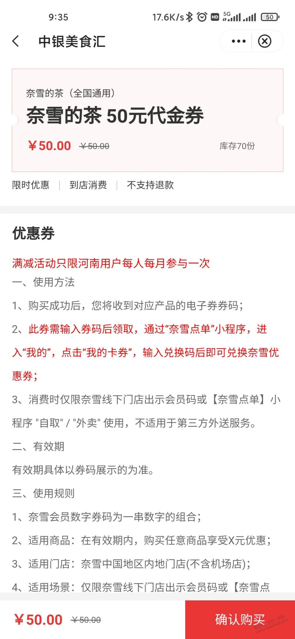 速度，河南中行，美食汇奈雪有货