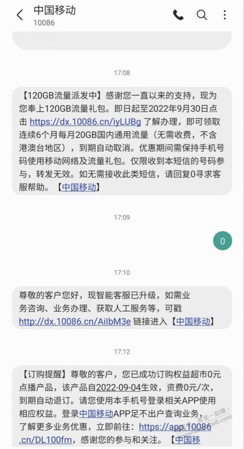 广东移动领取120g流量，分六个月发放 -  一起活动吧