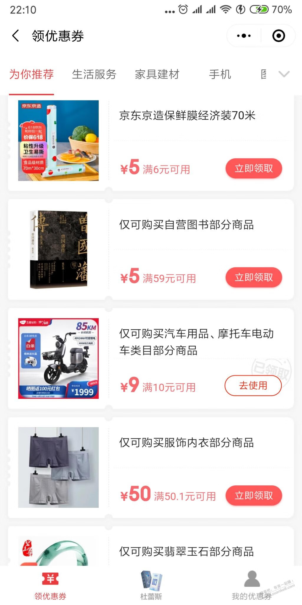 京东10-9券包邮