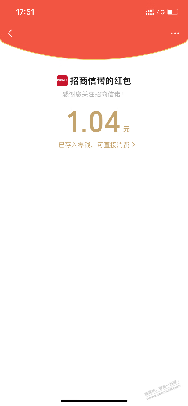 招商信诺 速度 红包